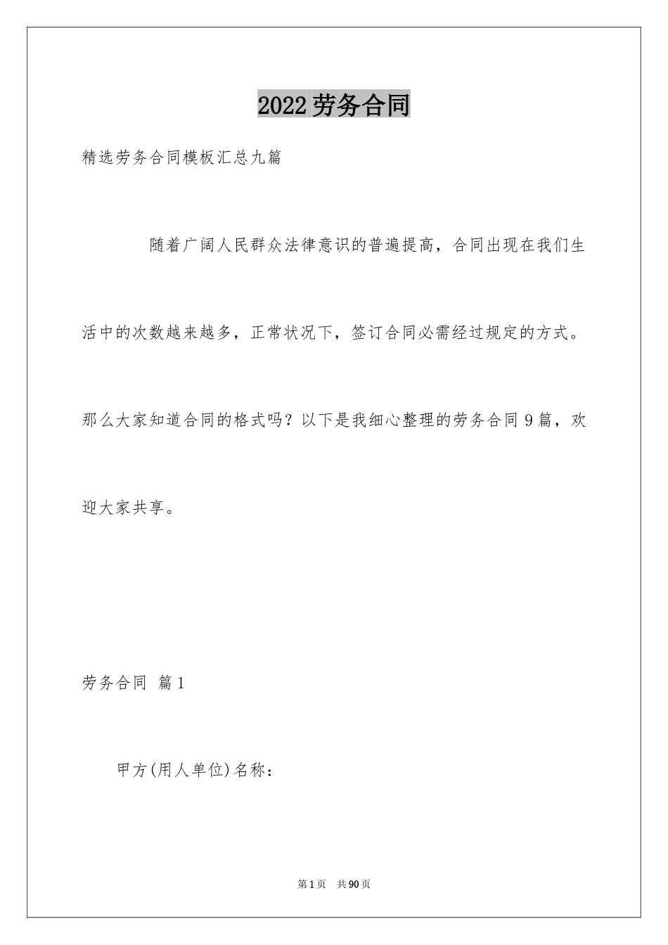 2024劳务合同_276_第1页