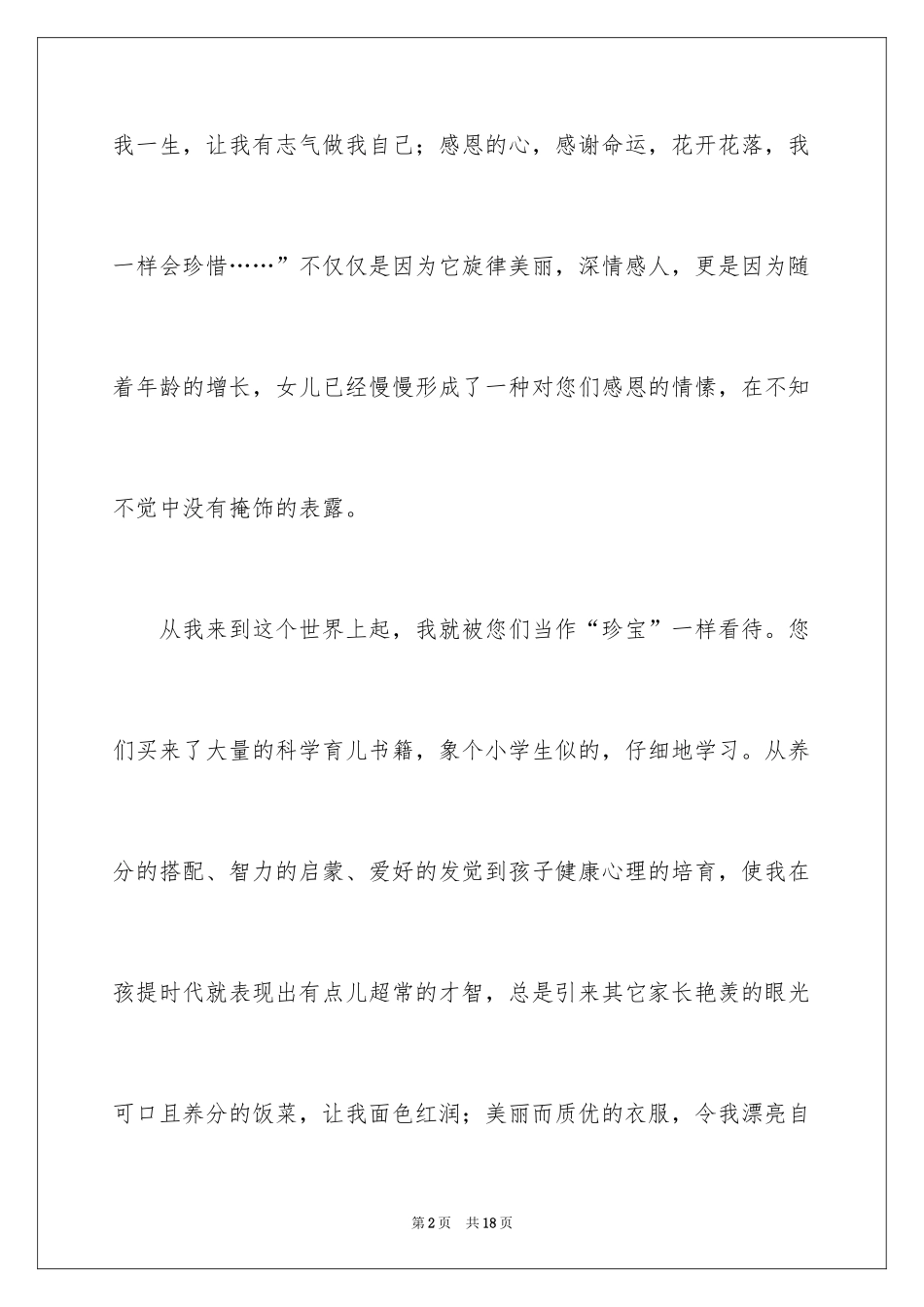 2024写感恩作文1100字_1_第2页