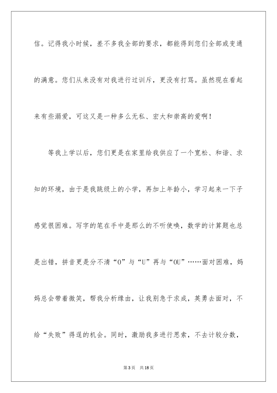 2024写感恩作文1100字_1_第3页