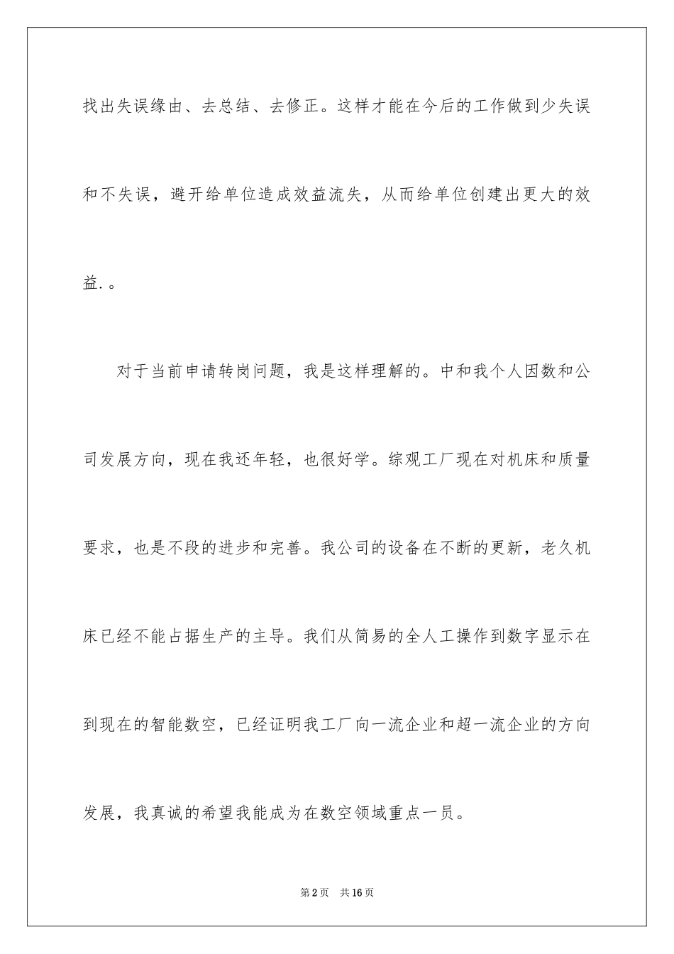 2024公司转岗申请书_第2页