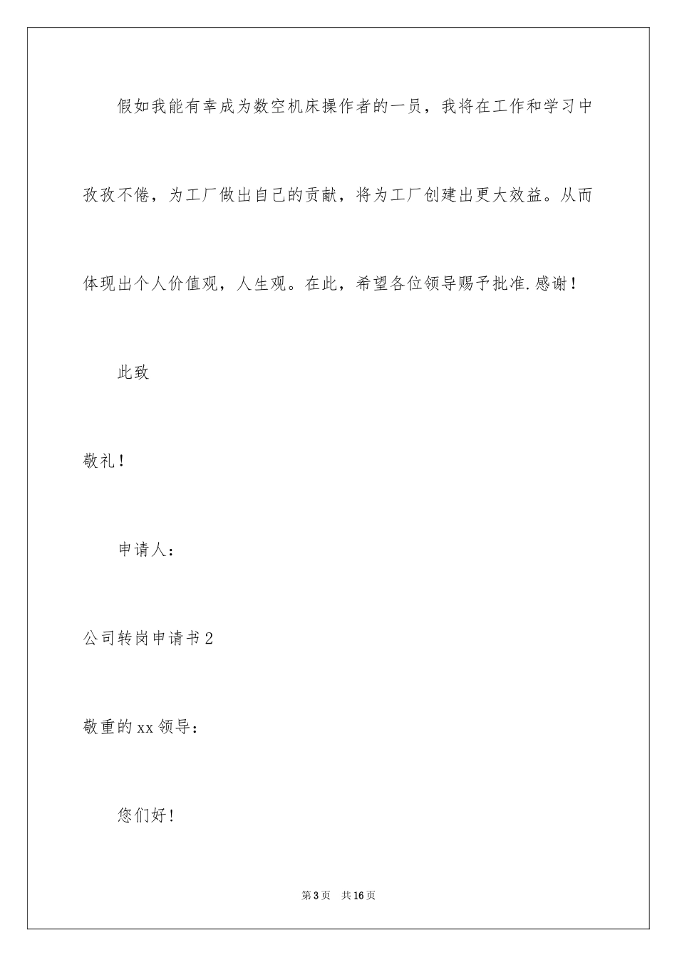 2024公司转岗申请书_第3页