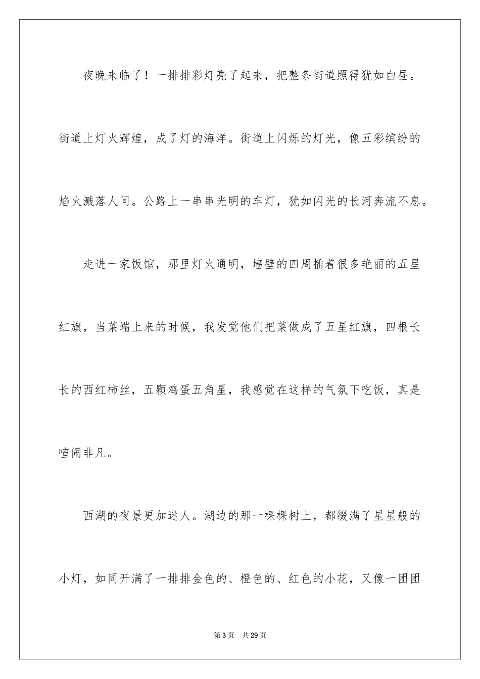 2024国庆初一作文_3_第3页