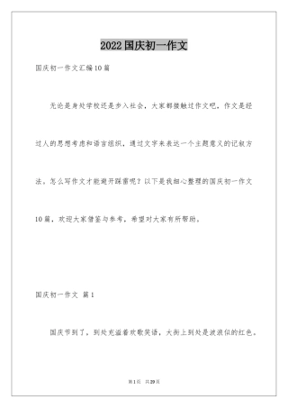 2024国庆初一作文_3