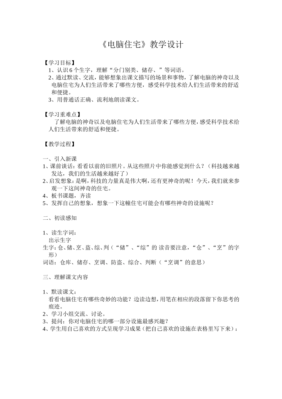 电脑住宅教案_第1页