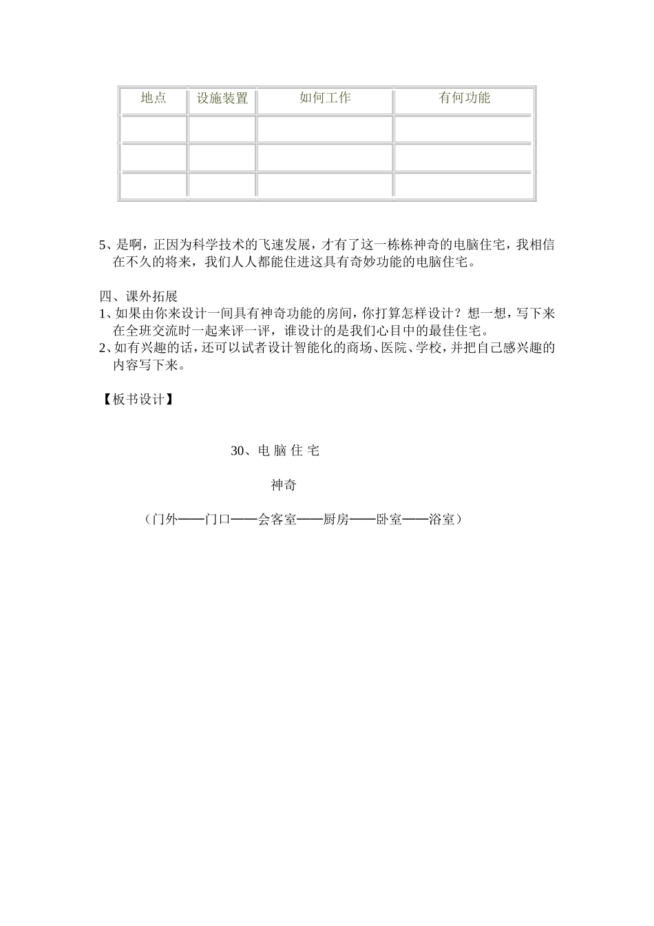 电脑住宅教案_第2页