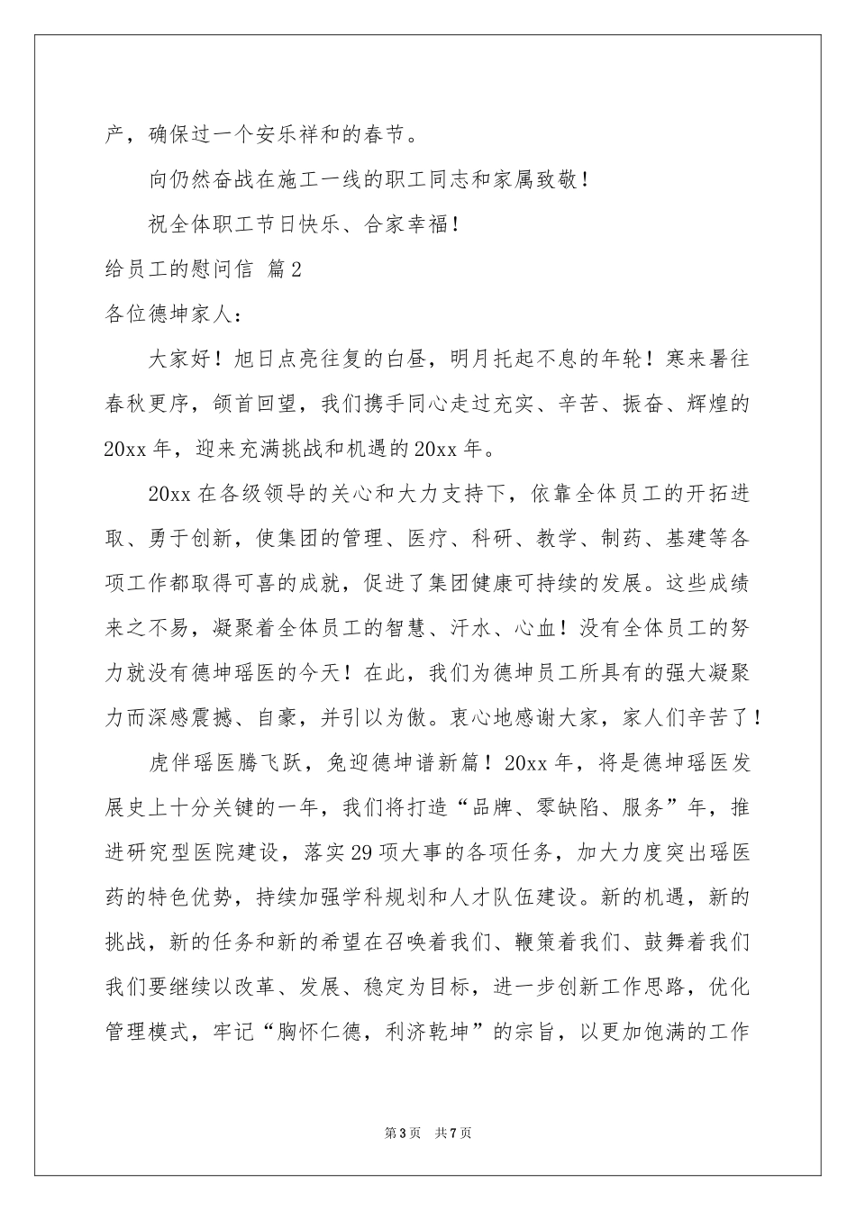 有关给员工的慰问信四篇_第3页