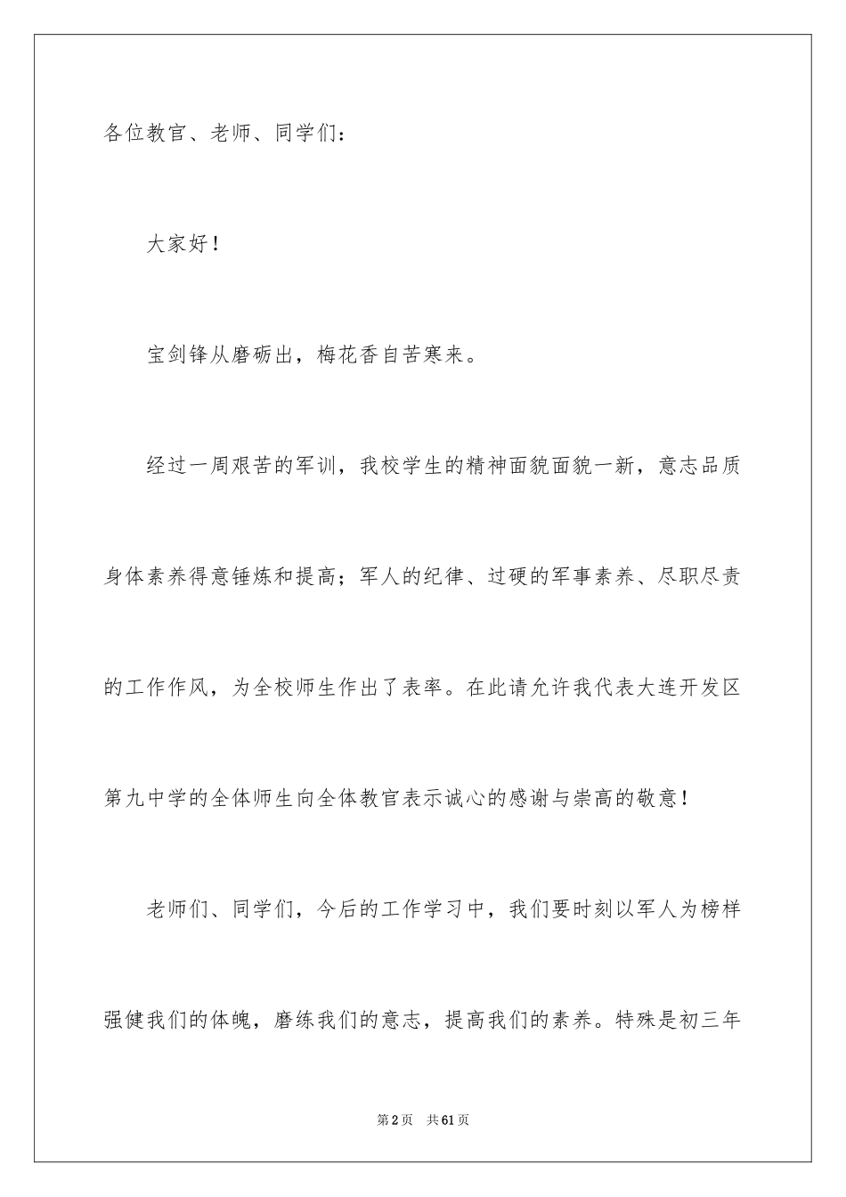 2024军训动员大会发言稿_56_第2页