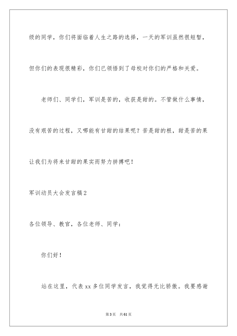 2024军训动员大会发言稿_56_第3页