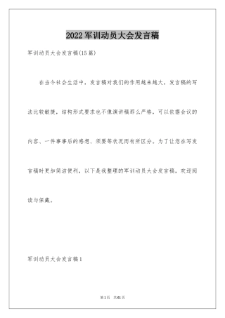 2024军训动员大会发言稿_56