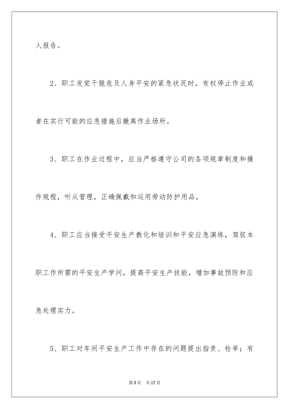2024员工安全生产责任书_9_第3页