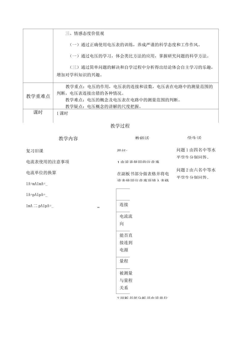 电压教案 教学设计_第2页