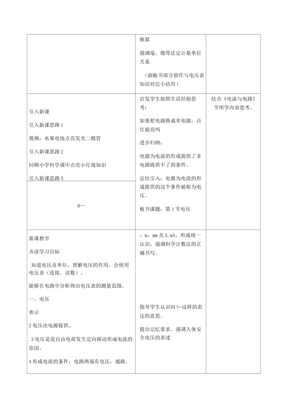 电压教案 教学设计_第3页