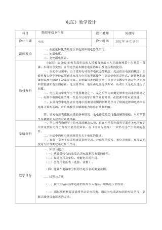 电压教案 教学设计
