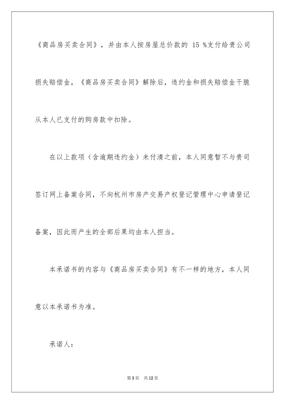 2024分期还款承诺书_1_第3页