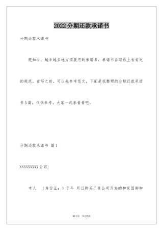 2024分期还款承诺书_1