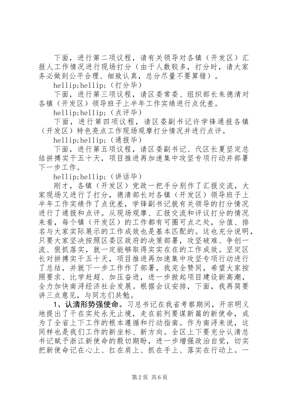“干在实处、走在前列”现场观摩会的主持及讲话_第2页