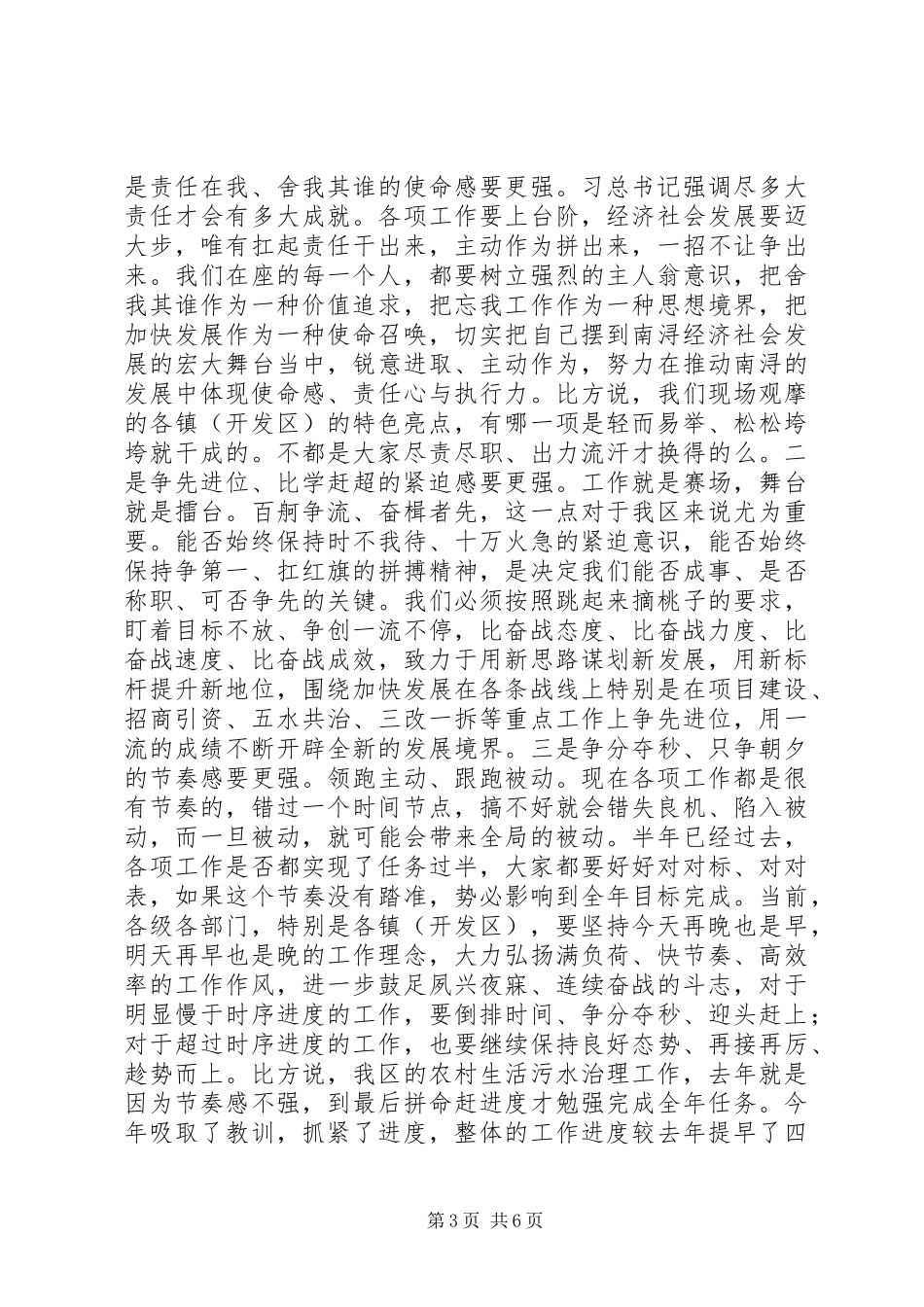 “干在实处、走在前列”现场观摩会的主持及讲话_第3页