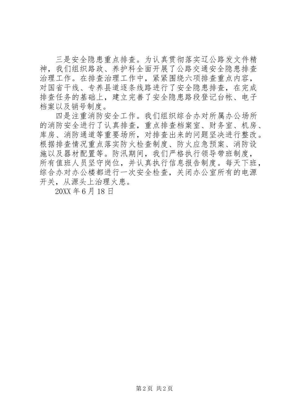 “平安交通”专项整治工作总结_第2页