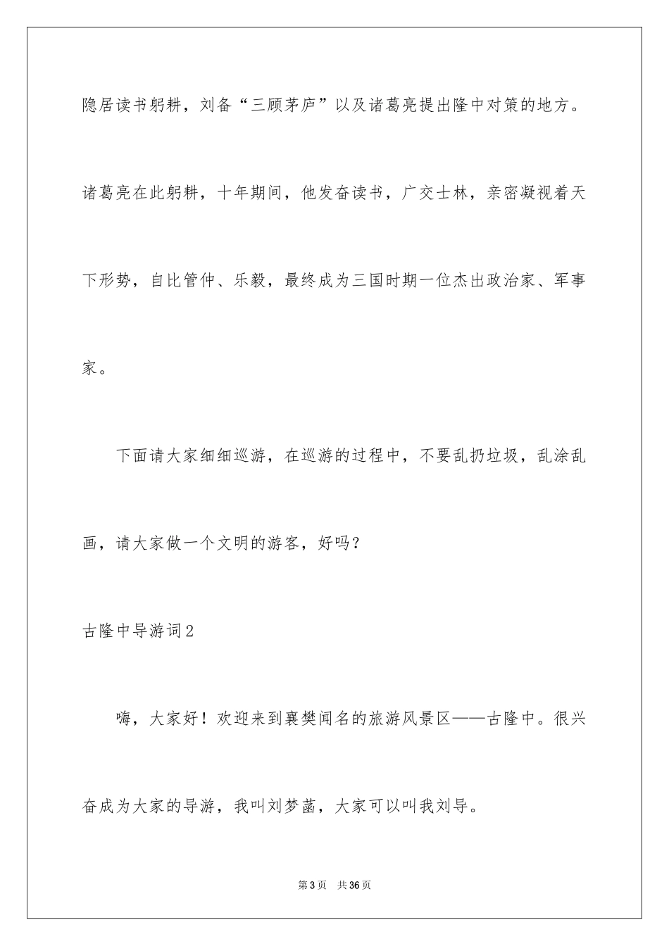 2024古隆中导游词_4_第3页