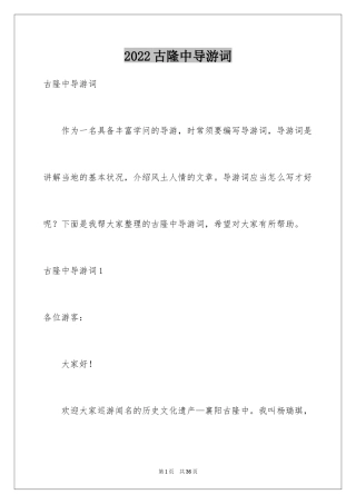 2024古隆中导游词_4