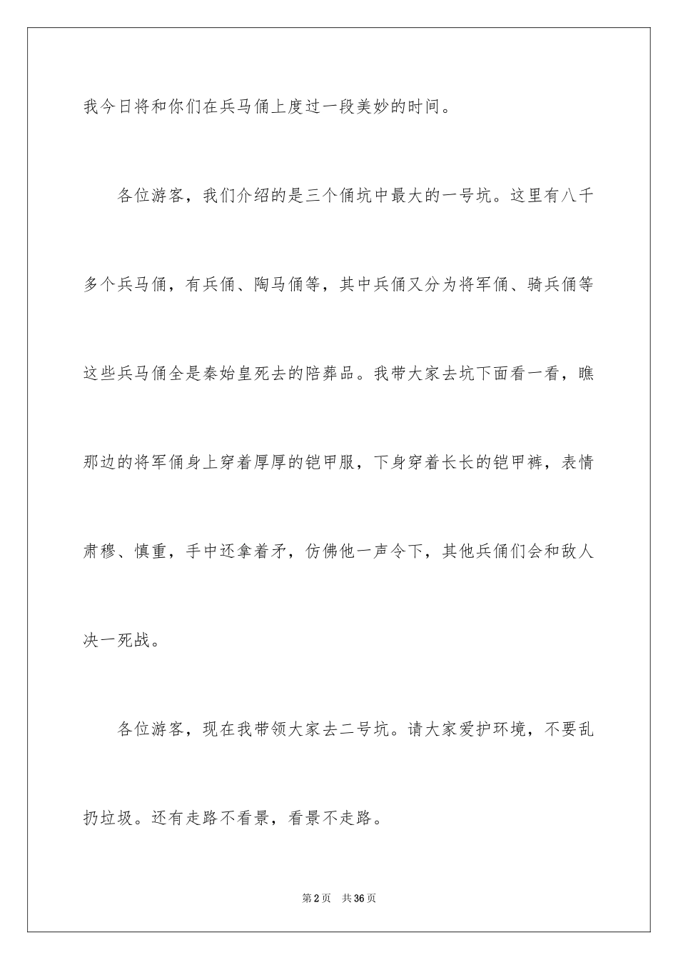 2024兵马俑导游词_71_第2页