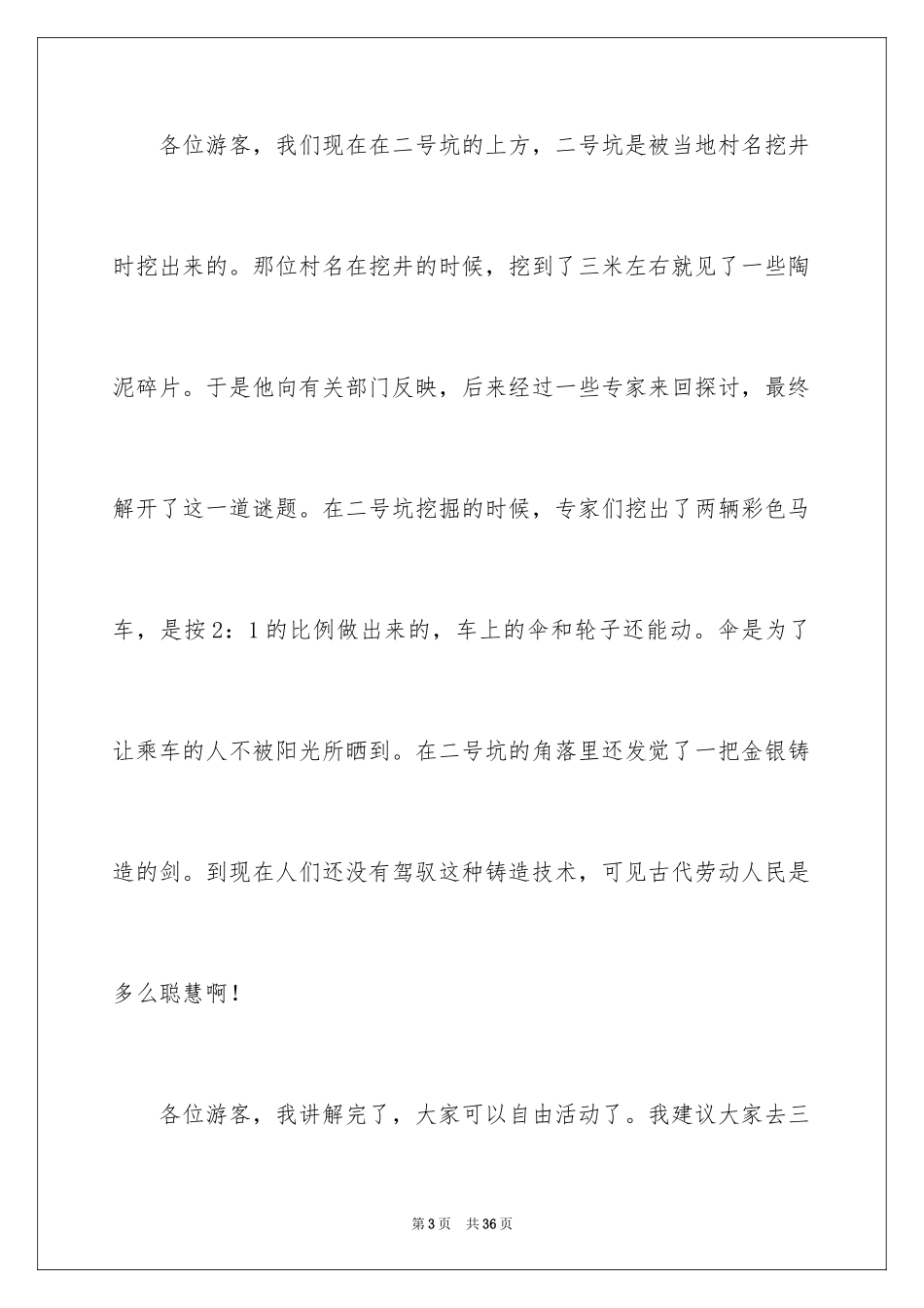 2024兵马俑导游词_71_第3页