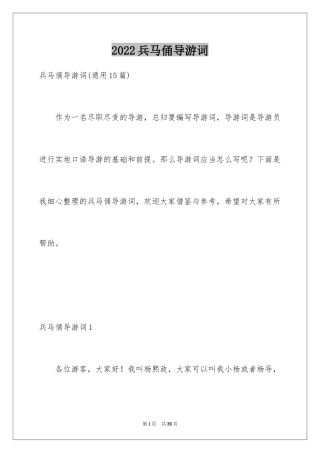 2024兵马俑导游词_71