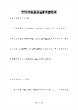 2024学生会生活部工作总结_17