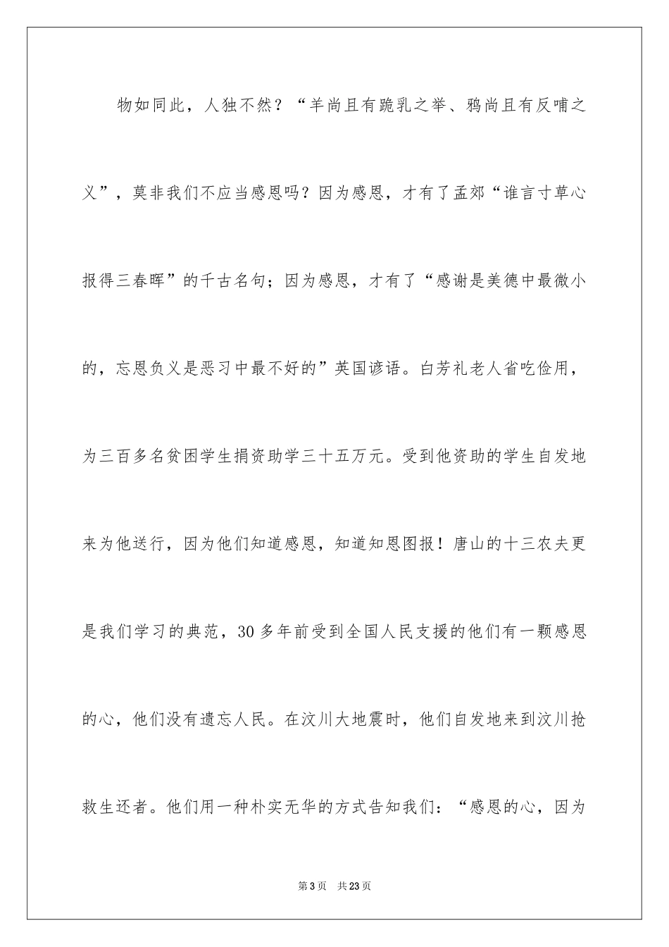 2024学会感恩的演讲稿_86_第3页