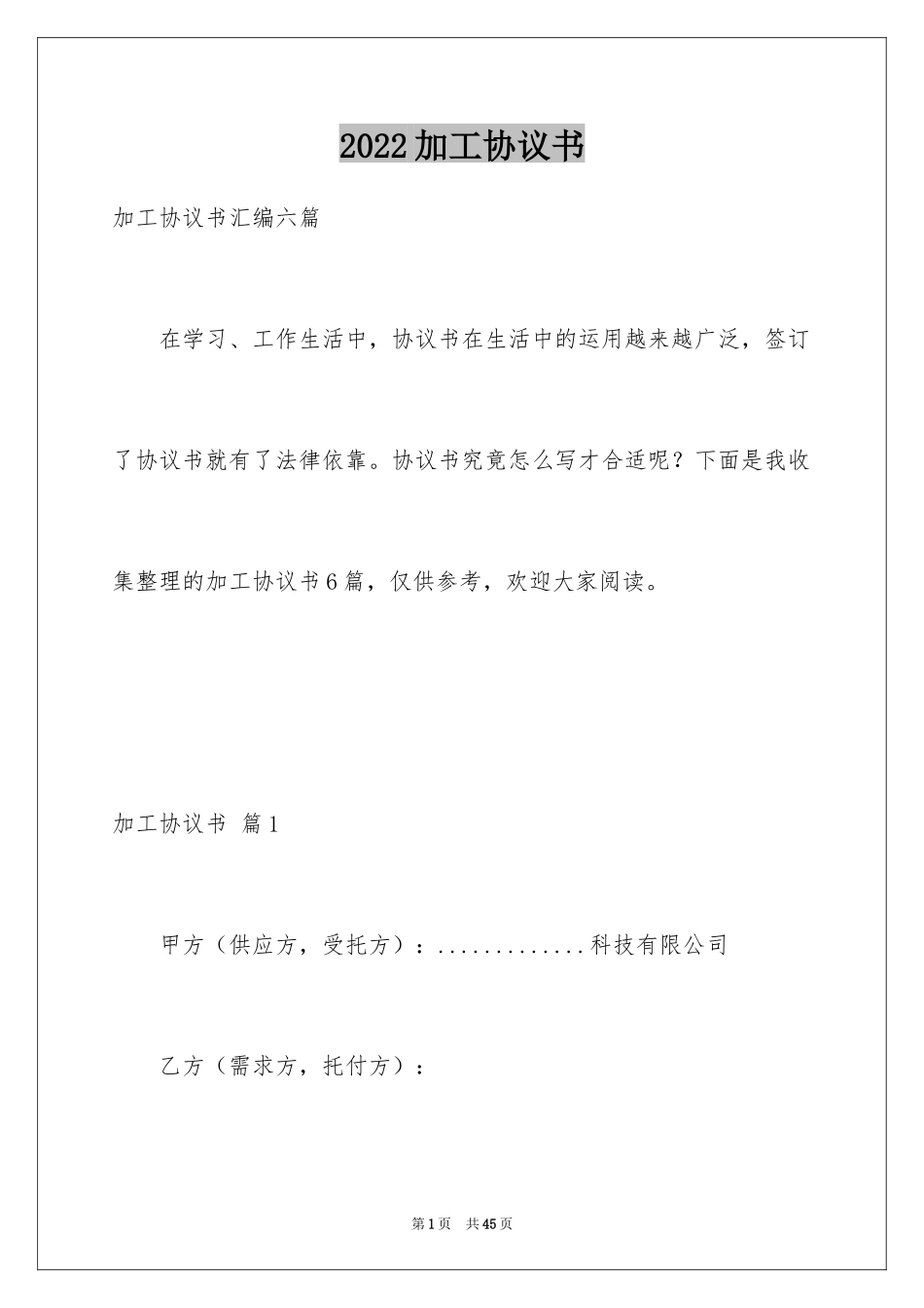 2024加工协议书_10_第1页