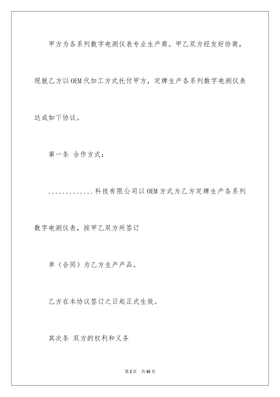 2024加工协议书_10_第2页