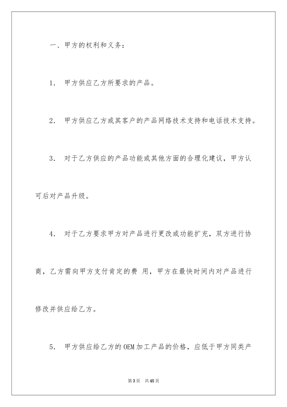 2024加工协议书_10_第3页