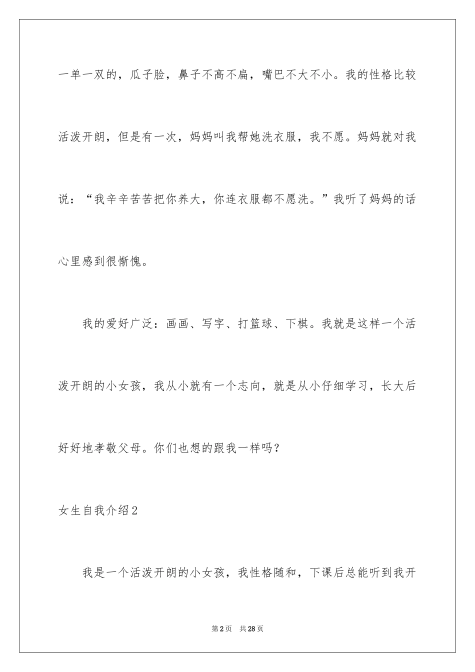 2024女生自我介绍_21_第2页