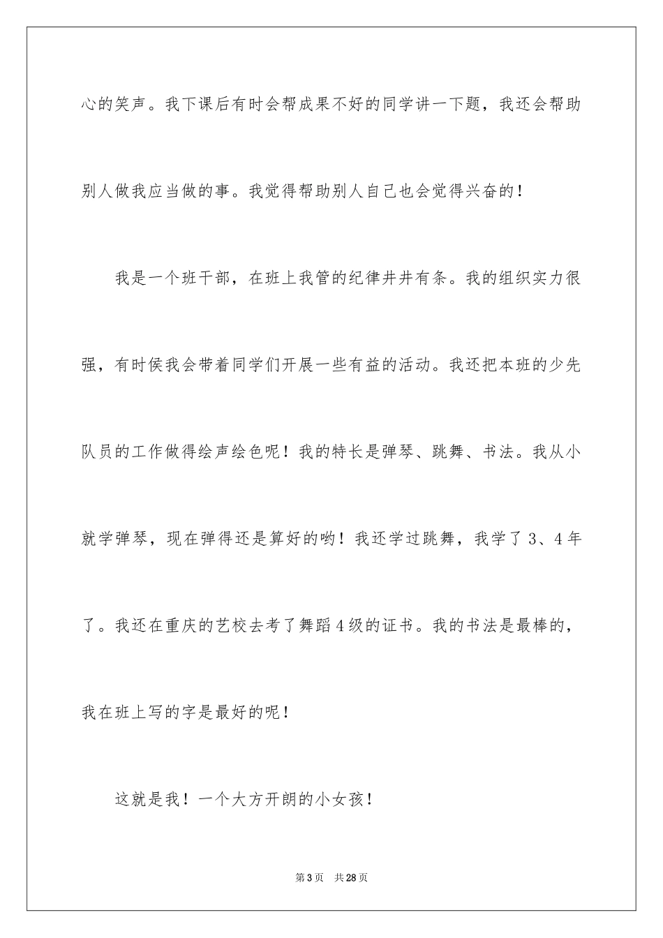 2024女生自我介绍_21_第3页