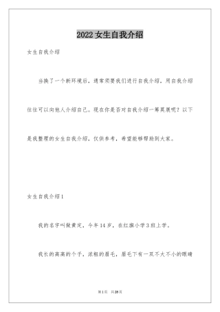 2024女生自我介绍_21