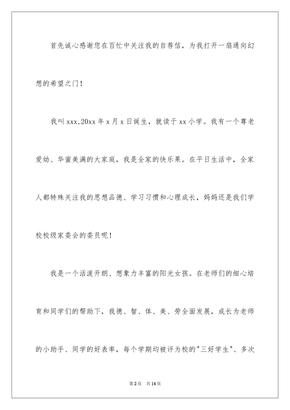 2024六年级小学生小升初自荐信_第2页