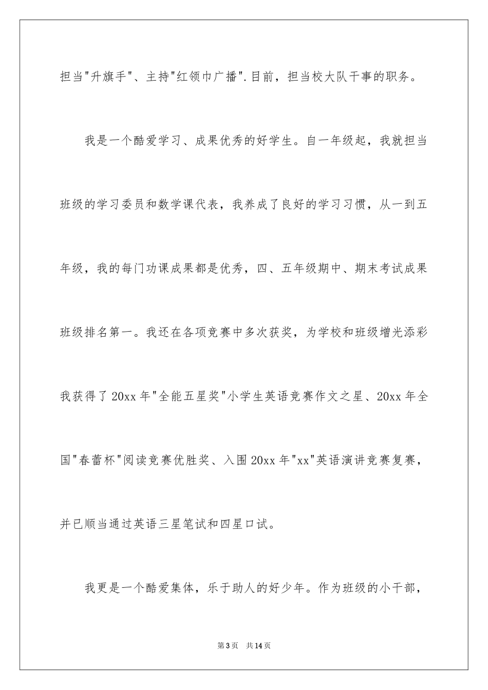 2024六年级小学生小升初自荐信_第3页