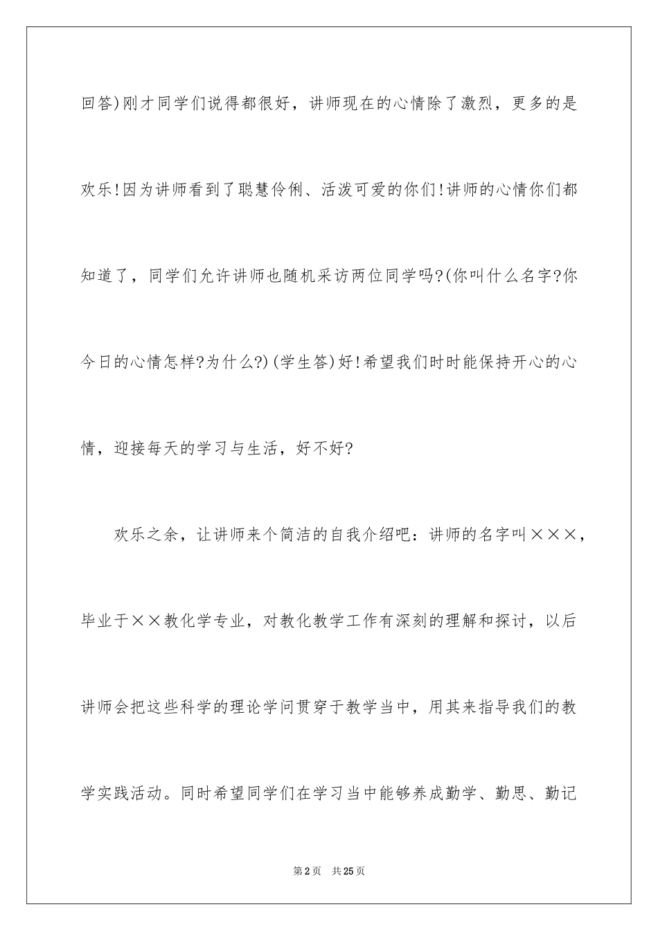 2024培训讲师自我介绍_3_第2页