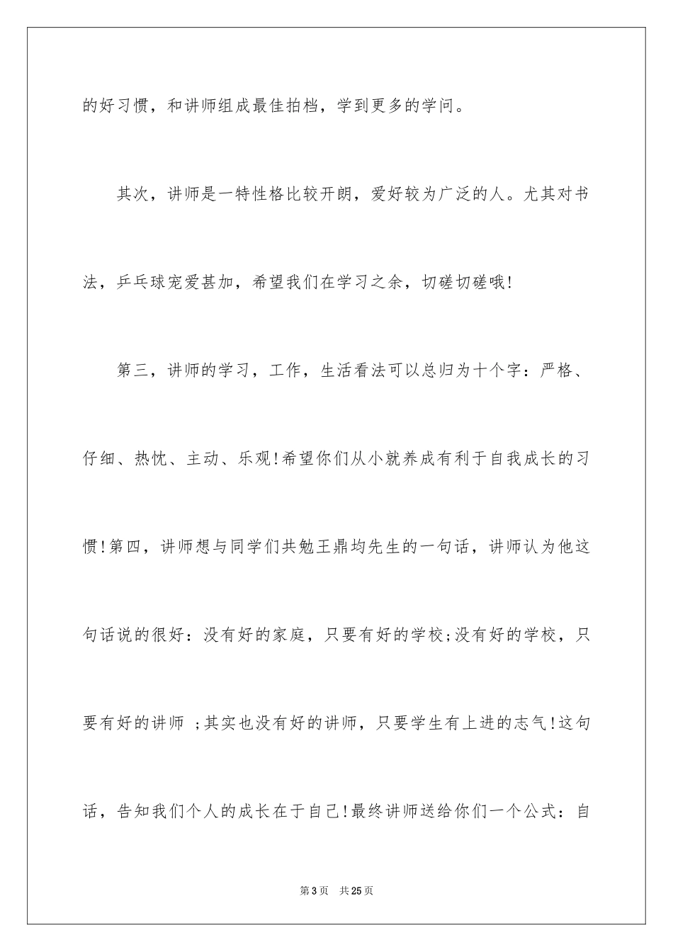 2024培训讲师自我介绍_3_第3页