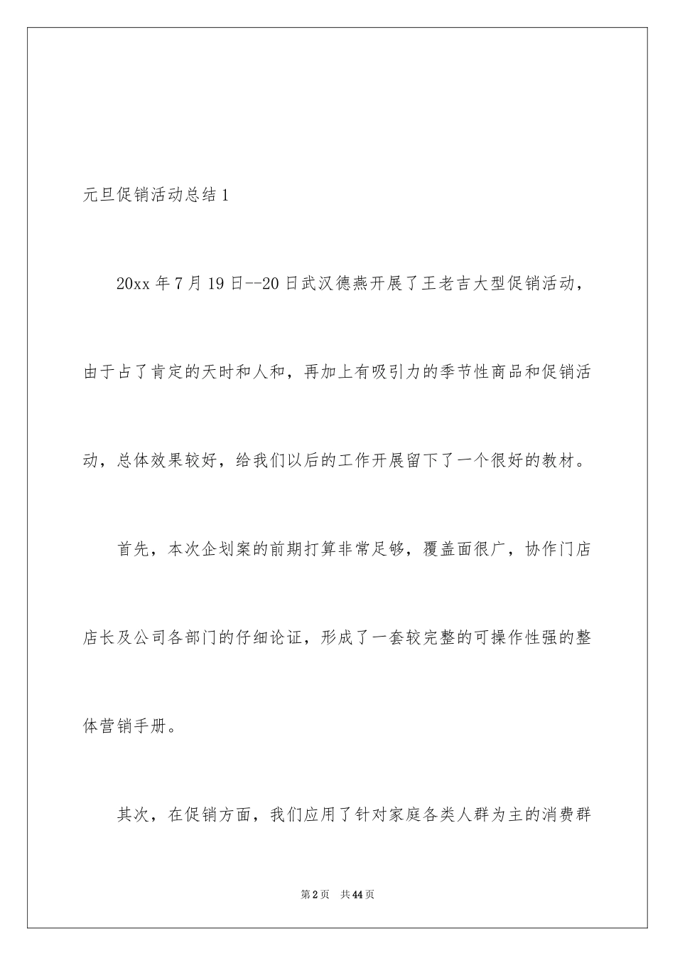 2024元旦促销活动总结_1_第2页