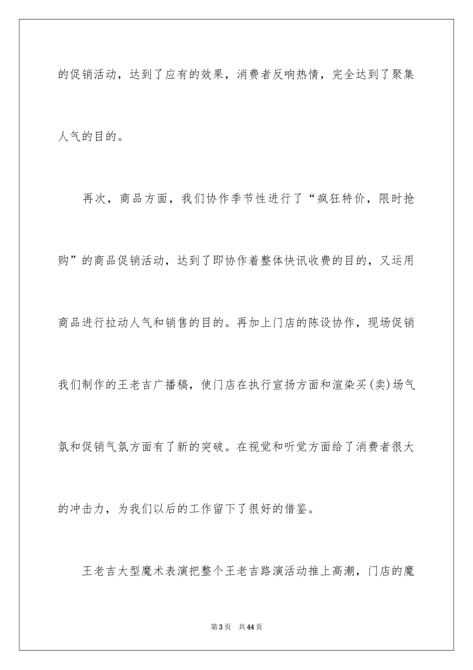 2024元旦促销活动总结_1_第3页