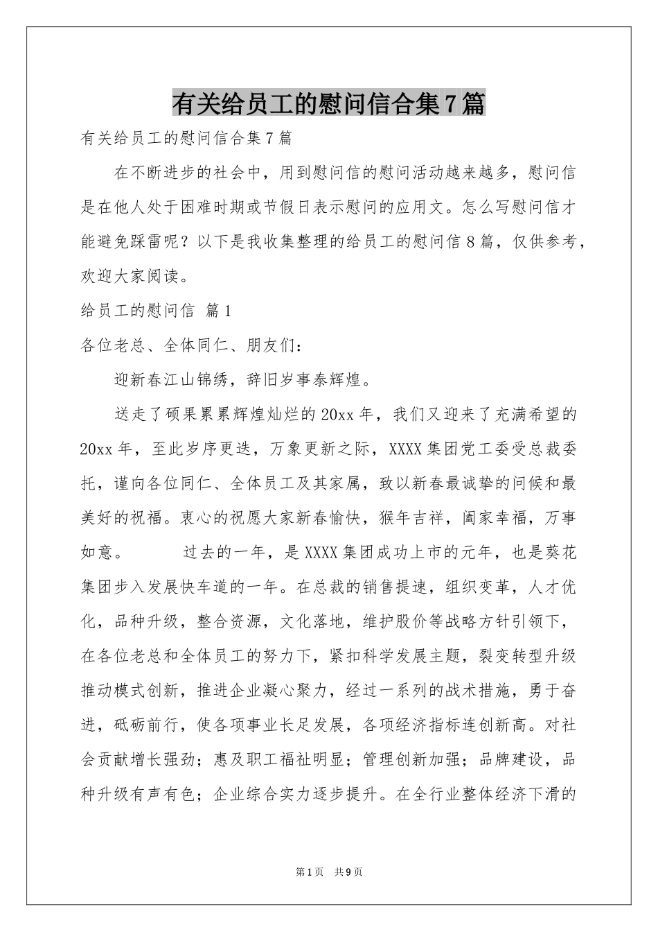 有关给员工的慰问信合集7篇_第1页