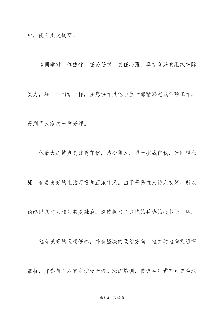 2024大学生自我推荐信_第3页