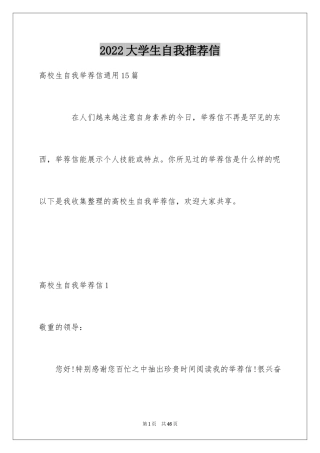 2024大学生自我推荐信