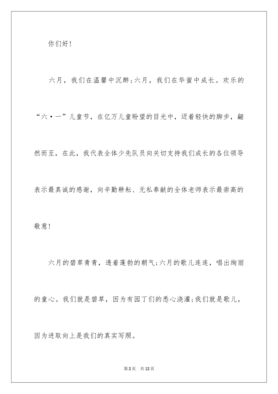 2024六一儿童节老队员代表发言稿_第2页