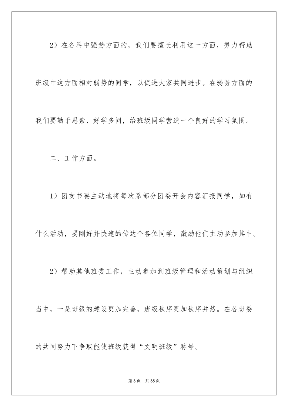 2024团支部工作计划_61_第3页