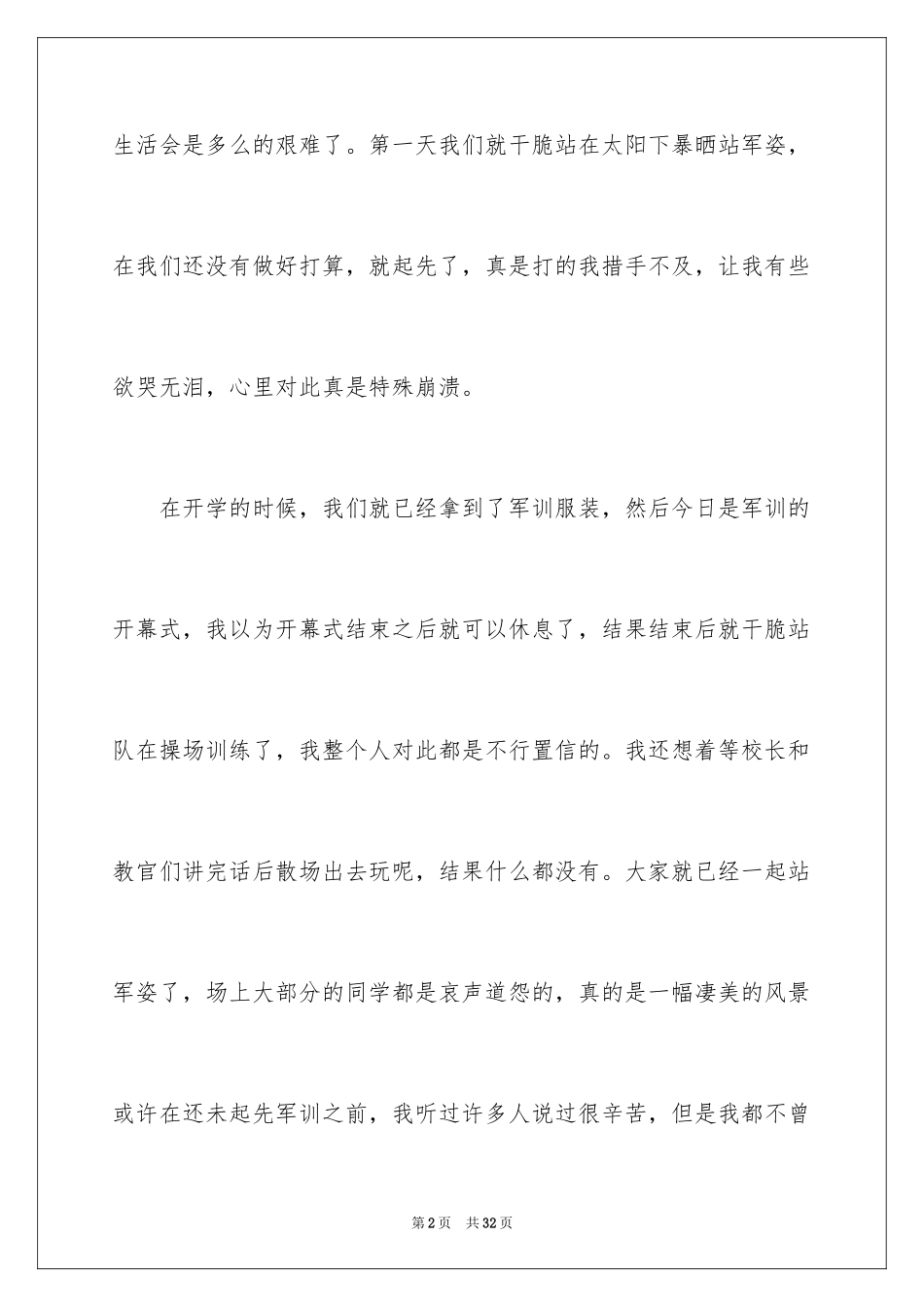 2024大一军训第一天心得体会_1_第2页