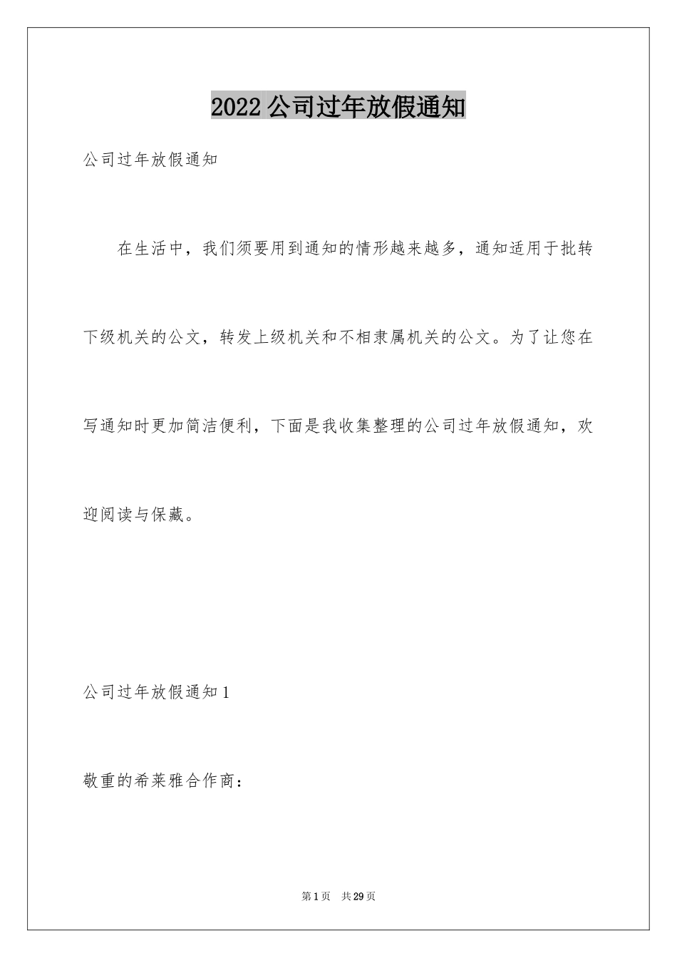 2024公司过年放假通知_4_第1页