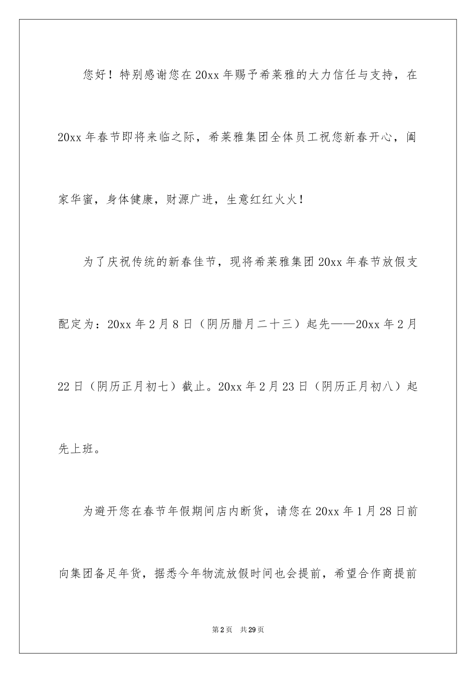 2024公司过年放假通知_4_第2页
