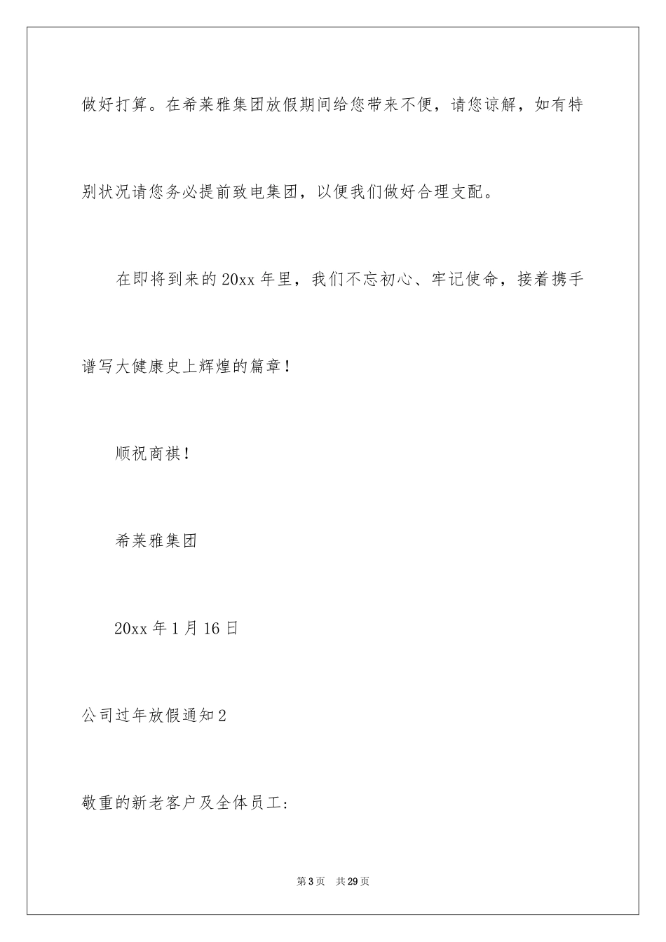 2024公司过年放假通知_4_第3页